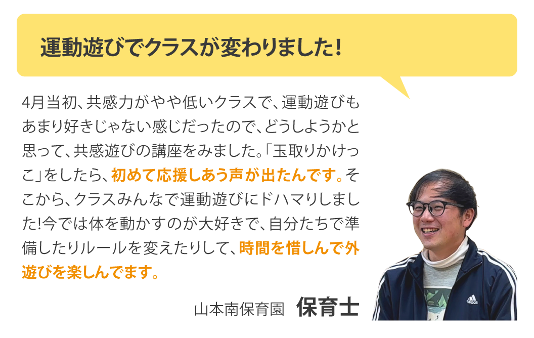 運動遊びでクラスが変わりました！