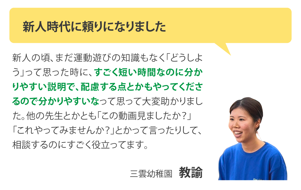 新人時代に頼りになりました