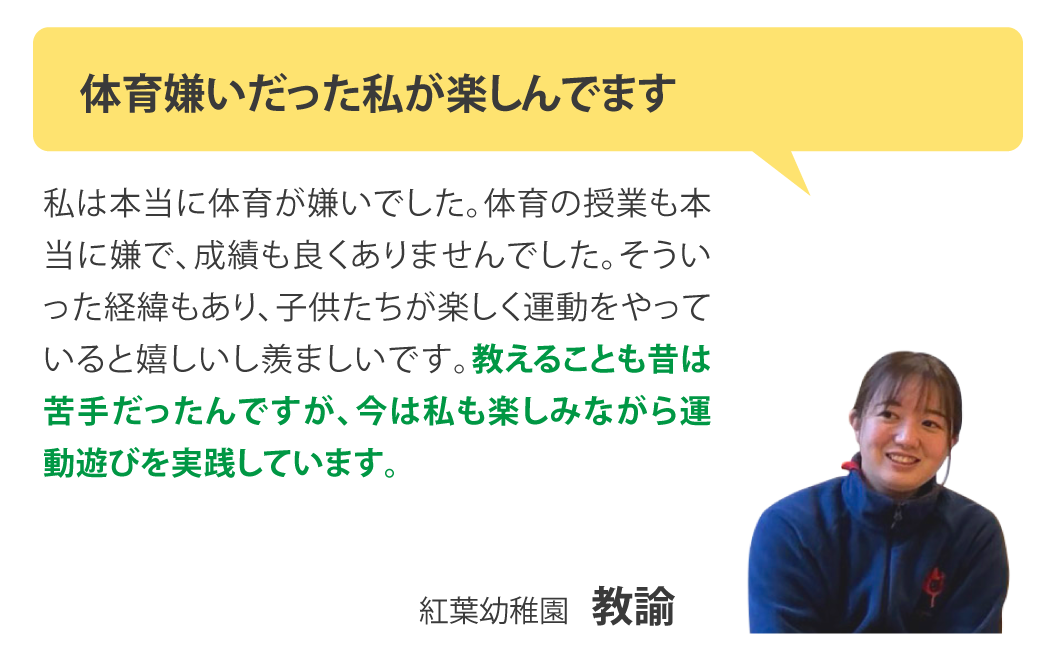 体育嫌いだった私が楽しんでます