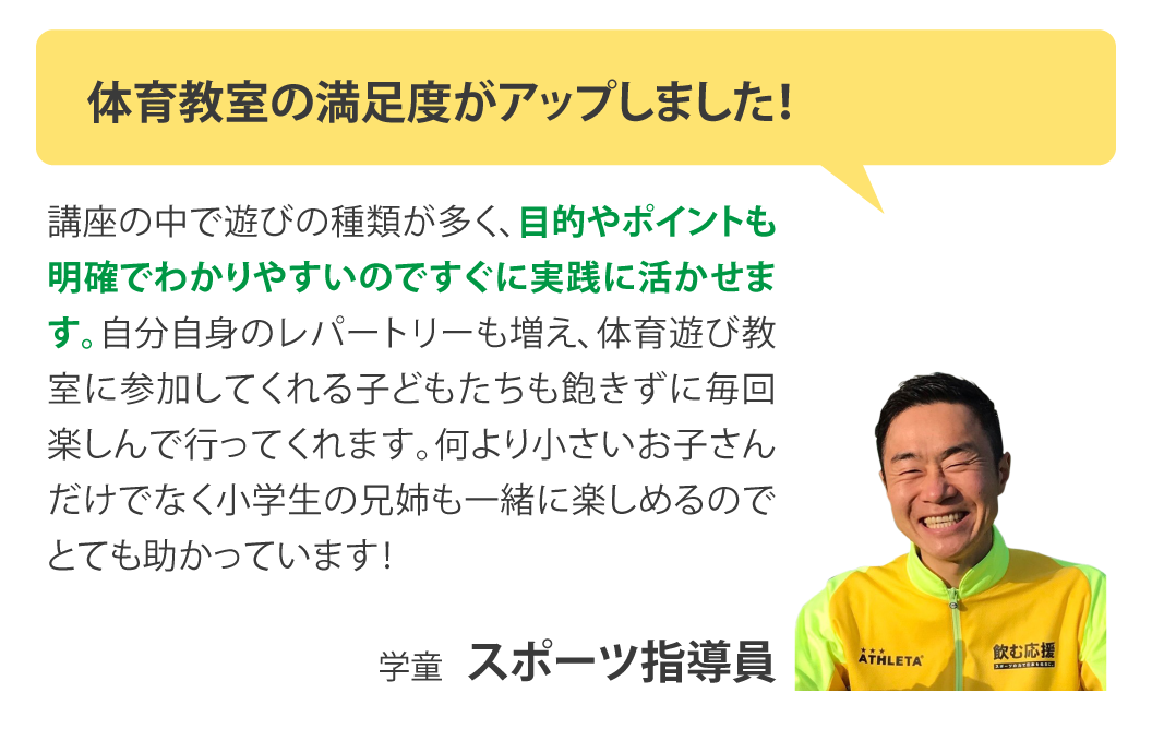 体育教室の満足度がアップしました！